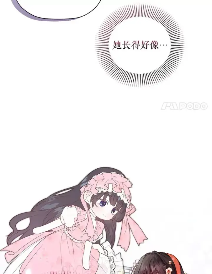 漫画《如何隐藏皇帝的孩子》33.鸿门宴第35张图