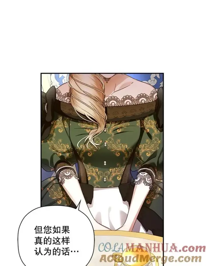 漫画《如何隐藏皇帝的孩子》33.鸿门宴第37张图