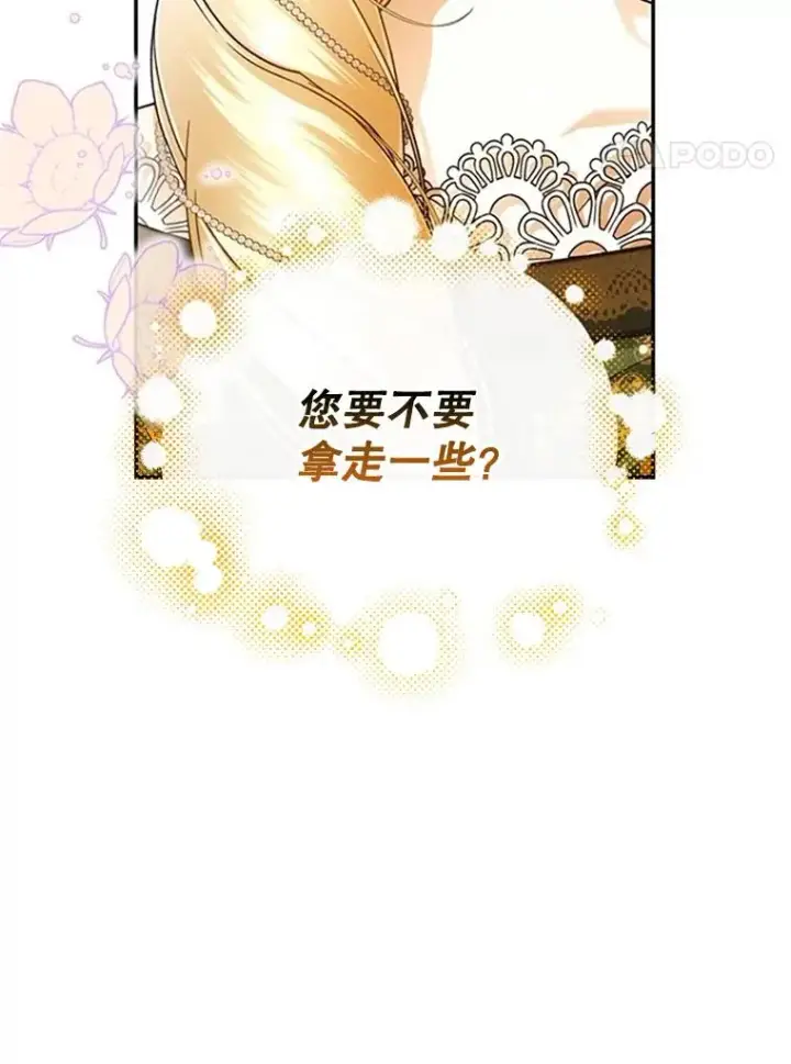 漫画《如何隐藏皇帝的孩子》33.鸿门宴第4张图