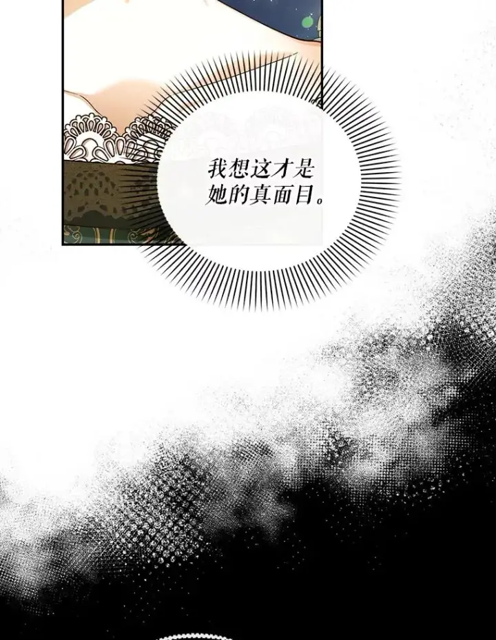漫画《如何隐藏皇帝的孩子》33.鸿门宴第43张图