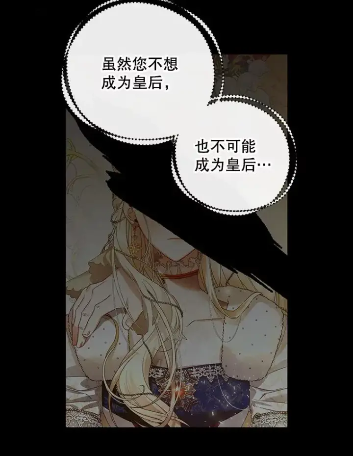 漫画《如何隐藏皇帝的孩子》33.鸿门宴第44张图