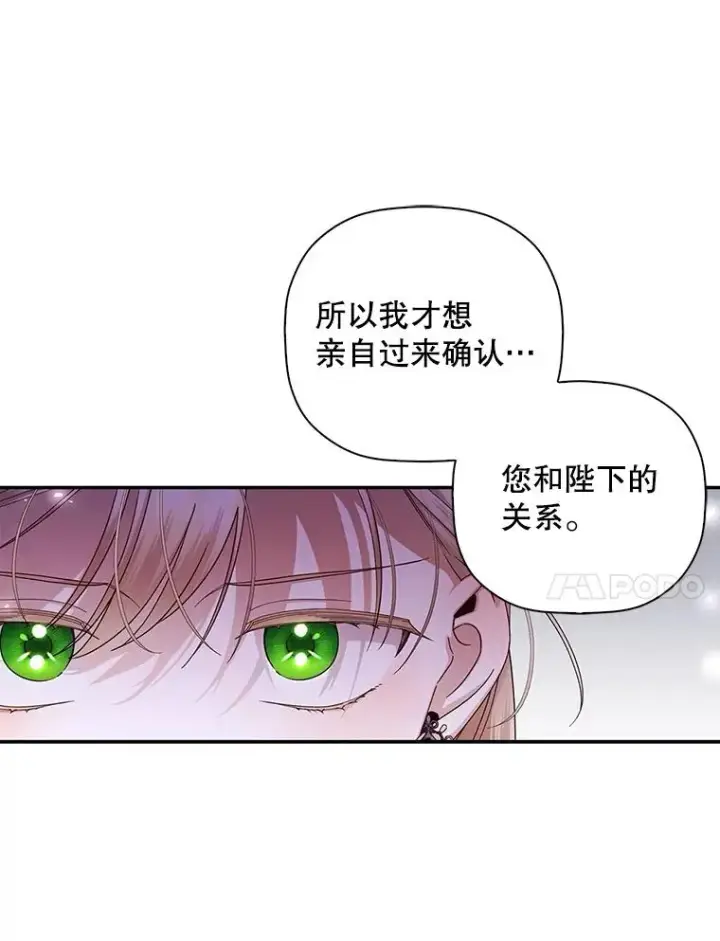 漫画《如何隐藏皇帝的孩子》33.鸿门宴第48张图