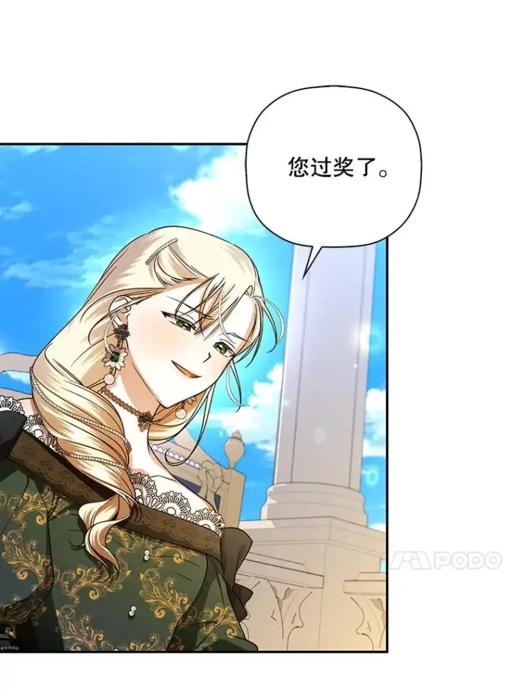漫画《如何隐藏皇帝的孩子》33.鸿门宴第51张图