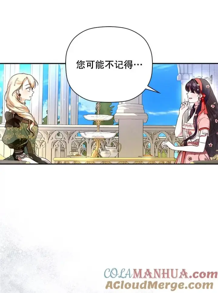 漫画《如何隐藏皇帝的孩子》33.鸿门宴第53张图