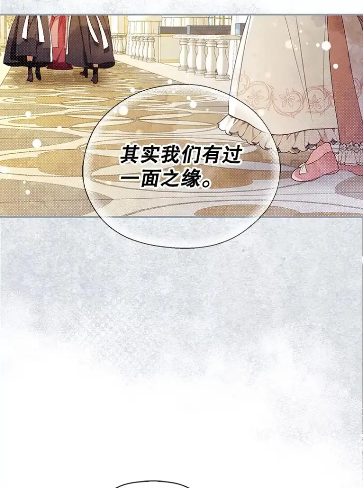 漫画《如何隐藏皇帝的孩子》33.鸿门宴第54张图