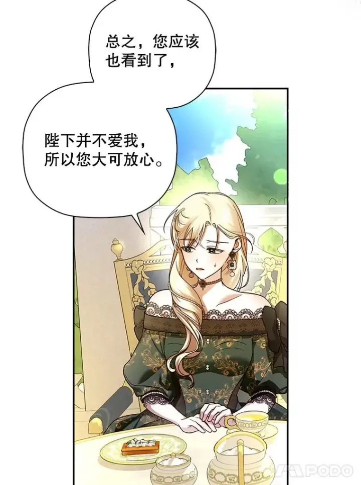 漫画《如何隐藏皇帝的孩子》33.鸿门宴第55张图