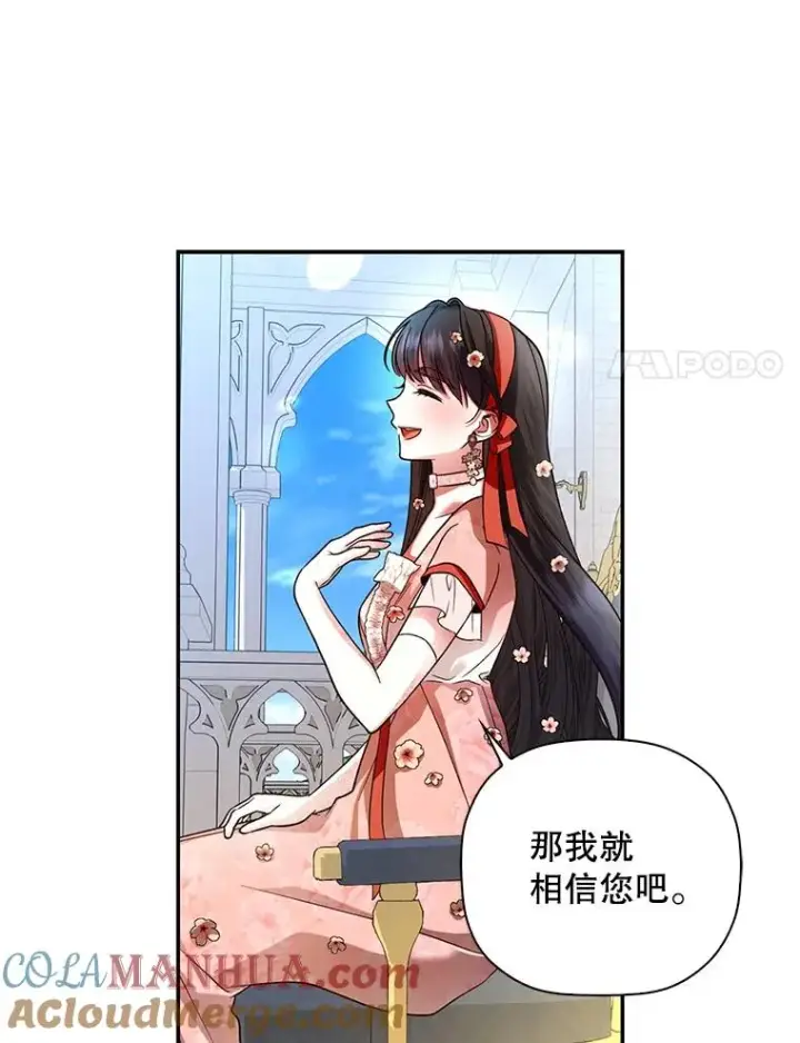 漫画《如何隐藏皇帝的孩子》33.鸿门宴第61张图