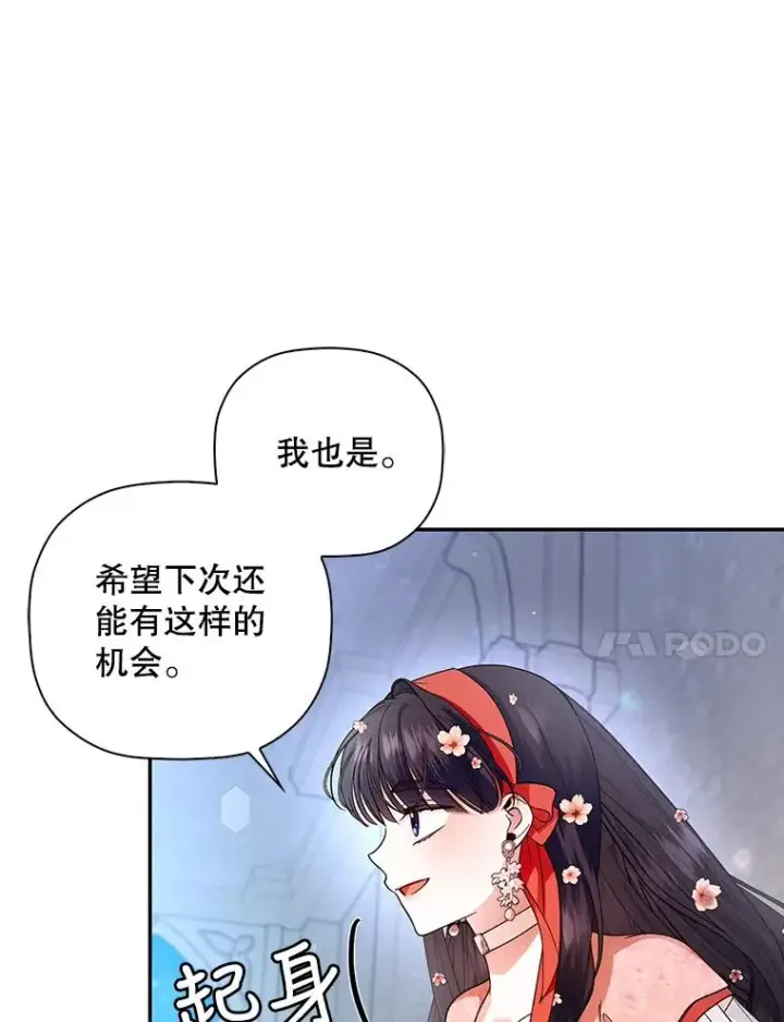 漫画《如何隐藏皇帝的孩子》33.鸿门宴第64张图