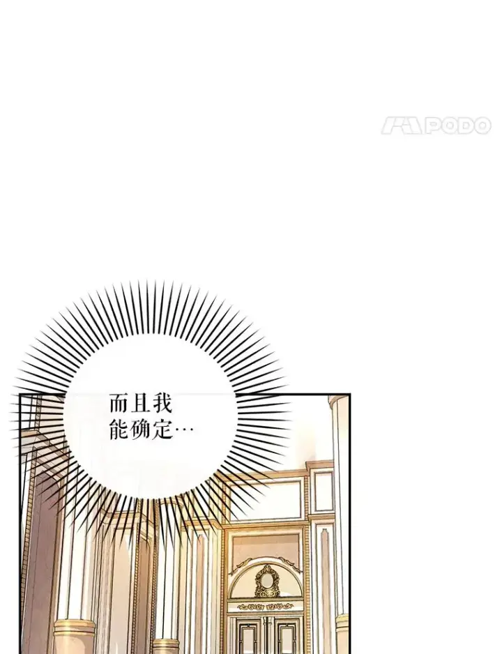 漫画《如何隐藏皇帝的孩子》33.鸿门宴第71张图