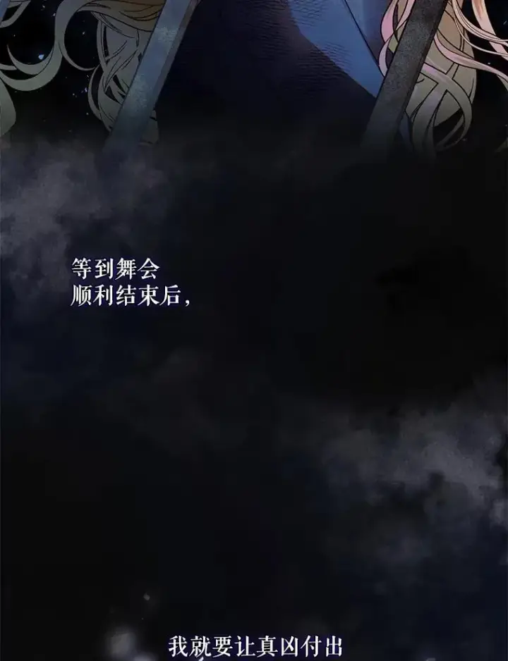 漫画《如何隐藏皇帝的孩子》33.鸿门宴第75张图