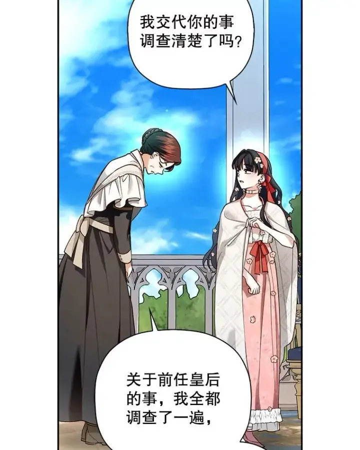 漫画《如何隐藏皇帝的孩子》33.鸿门宴第80张图