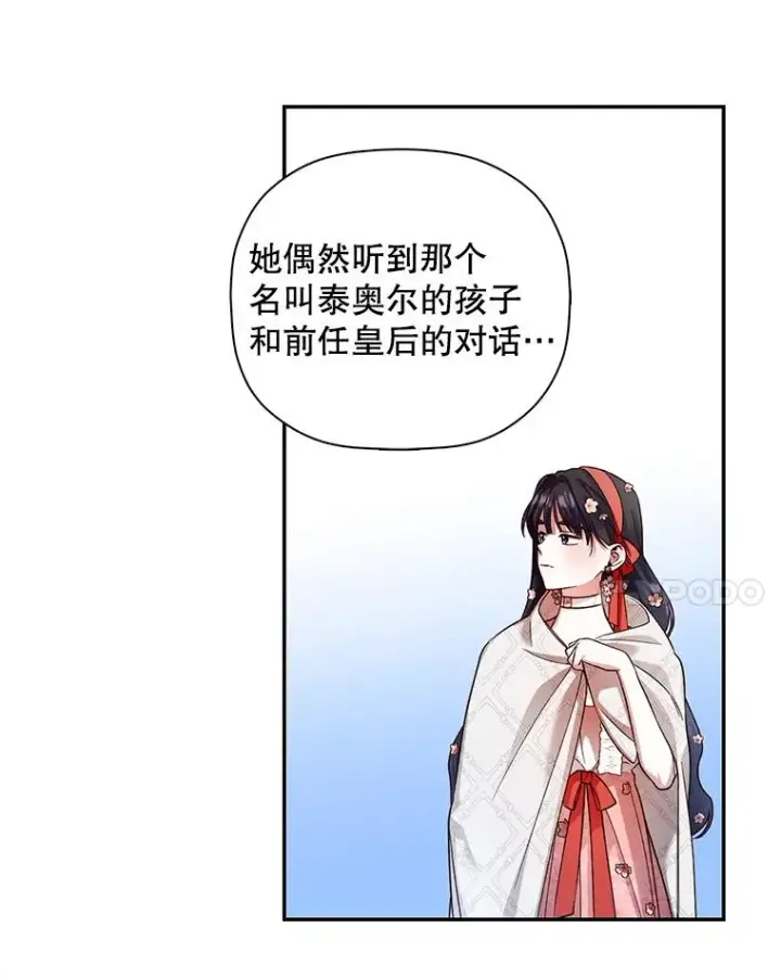 漫画《如何隐藏皇帝的孩子》33.鸿门宴第84张图