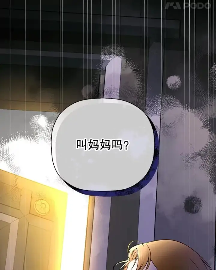 漫画《如何隐藏皇帝的孩子》33.鸿门宴第88张图