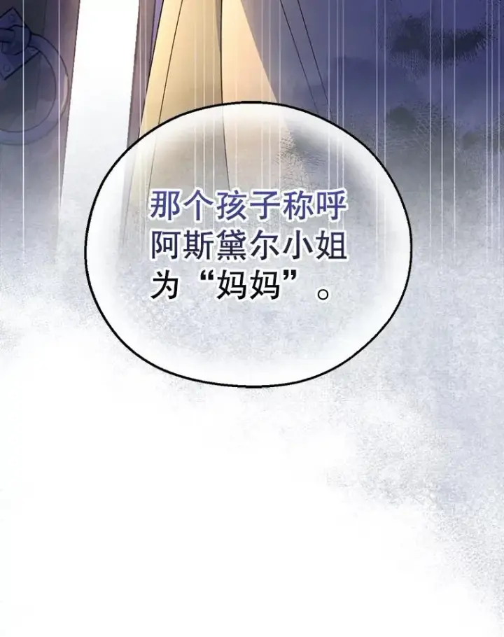 漫画《如何隐藏皇帝的孩子》33.鸿门宴第90张图