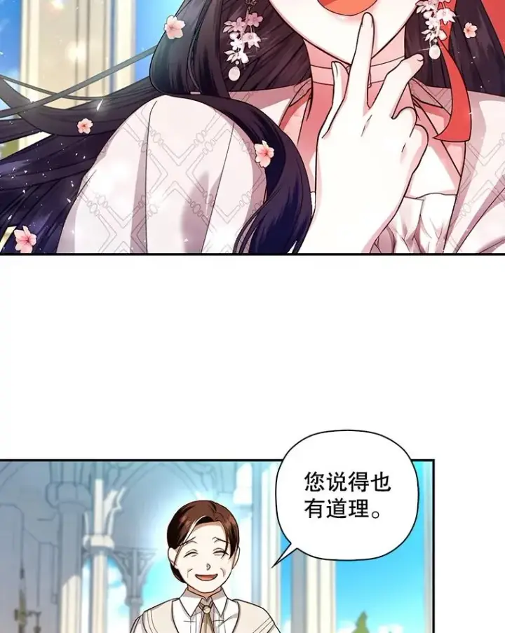 漫画《如何隐藏皇帝的孩子》33.鸿门宴第92张图