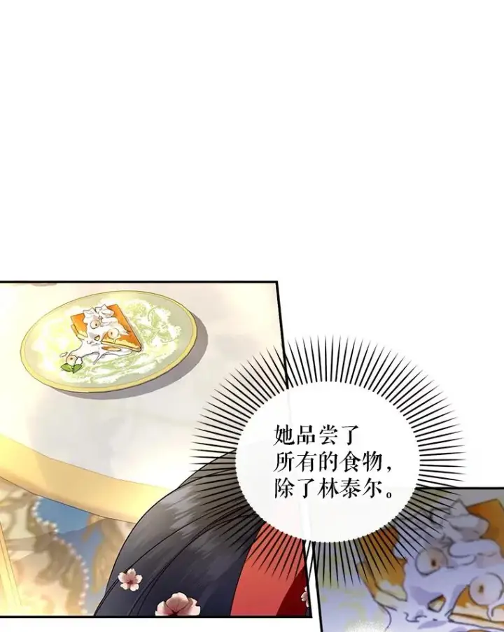 漫画《如何隐藏皇帝的孩子》33.鸿门宴第95张图