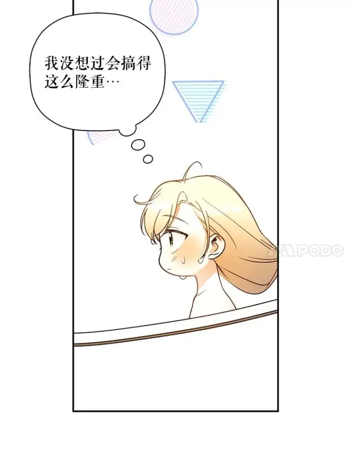 漫画《如何隐藏皇帝的孩子》34.舞会第10张图