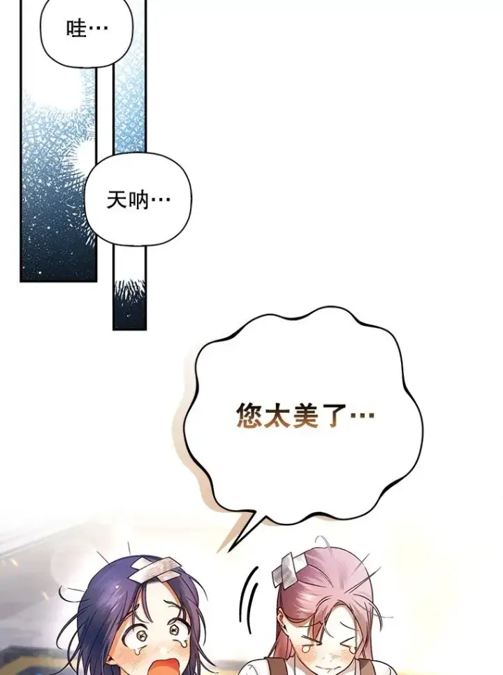 漫画《如何隐藏皇帝的孩子》34.舞会第12张图