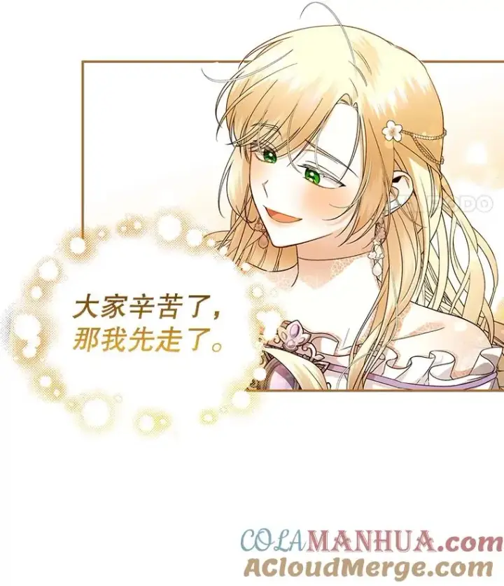 漫画《如何隐藏皇帝的孩子》34.舞会第17张图