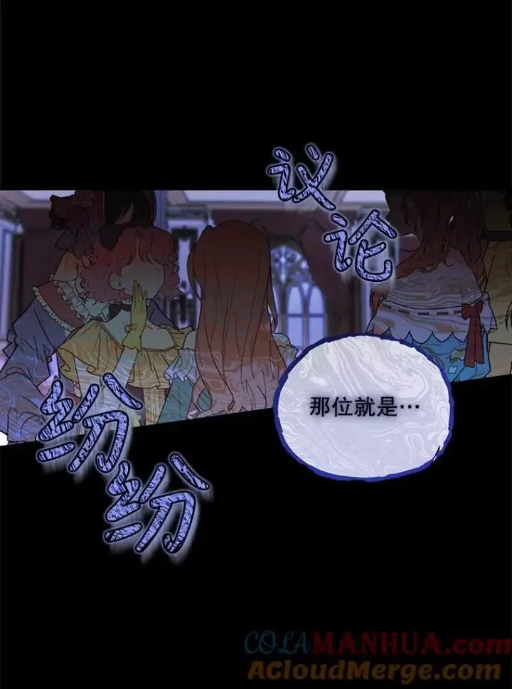漫画《如何隐藏皇帝的孩子》34.舞会第29张图