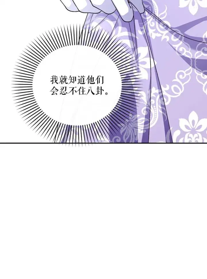 漫画《如何隐藏皇帝的孩子》34.舞会第32张图