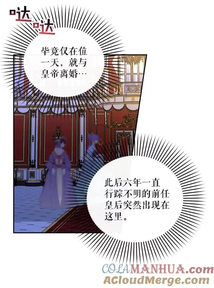 漫画《如何隐藏皇帝的孩子》34.舞会第33张图