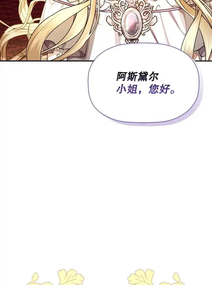 漫画《如何隐藏皇帝的孩子》34.舞会第35张图
