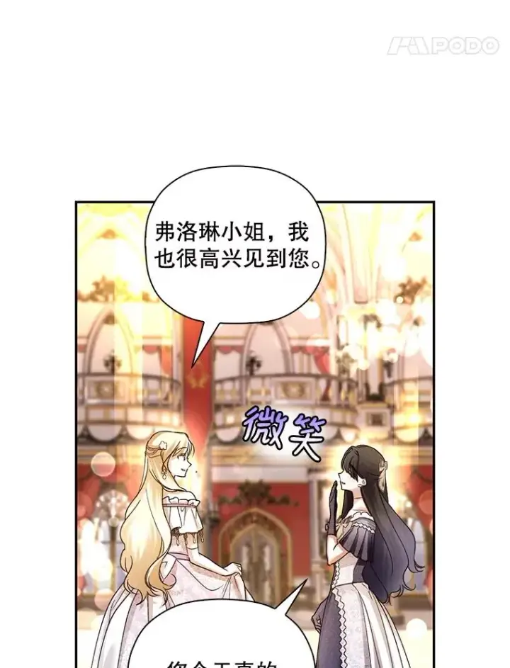 漫画《如何隐藏皇帝的孩子》34.舞会第38张图