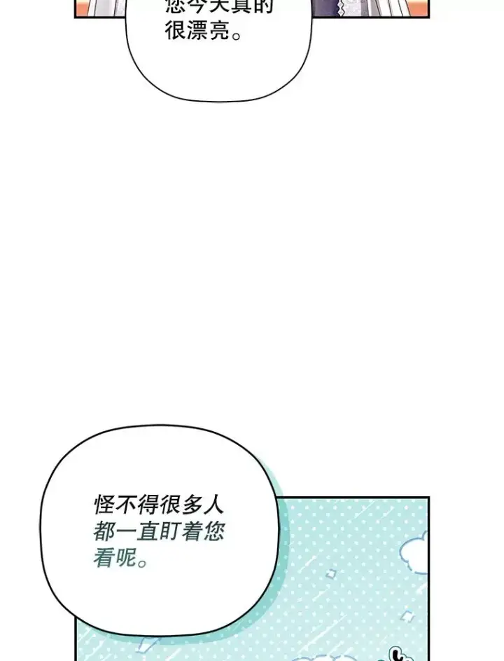 漫画《如何隐藏皇帝的孩子》34.舞会第39张图