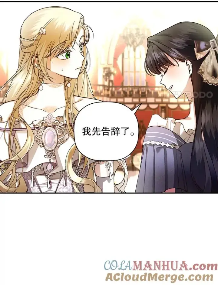 漫画《如何隐藏皇帝的孩子》34.舞会第41张图