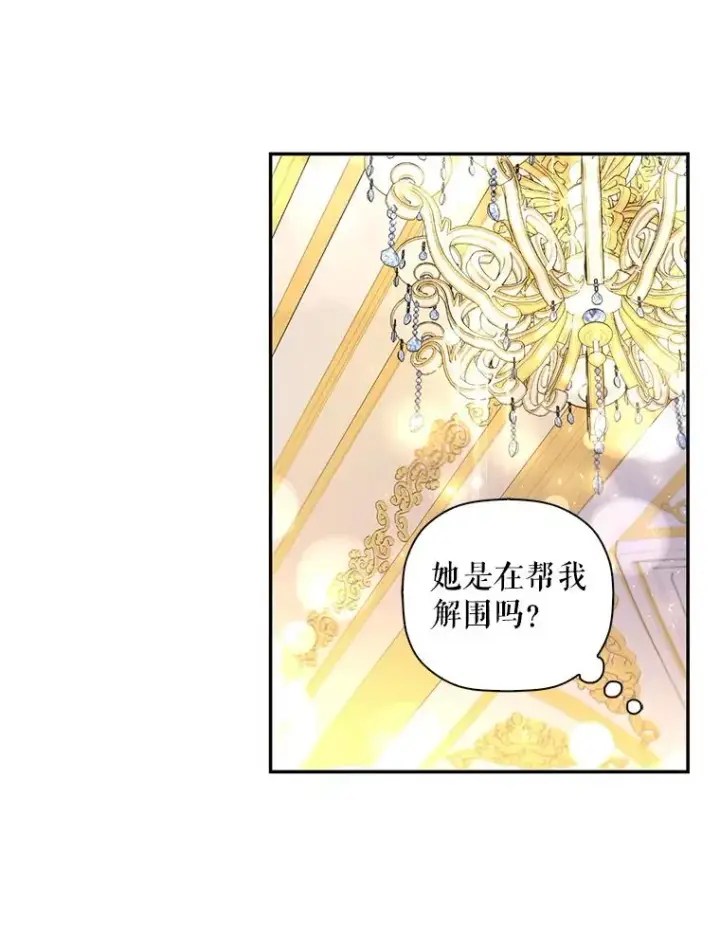 漫画《如何隐藏皇帝的孩子》34.舞会第42张图