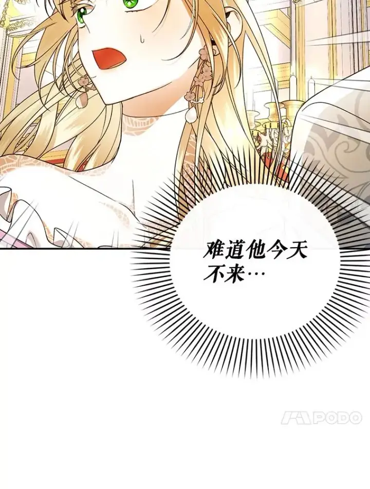 漫画《如何隐藏皇帝的孩子》34.舞会第47张图