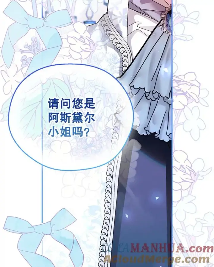 漫画《如何隐藏皇帝的孩子》34.舞会第49张图