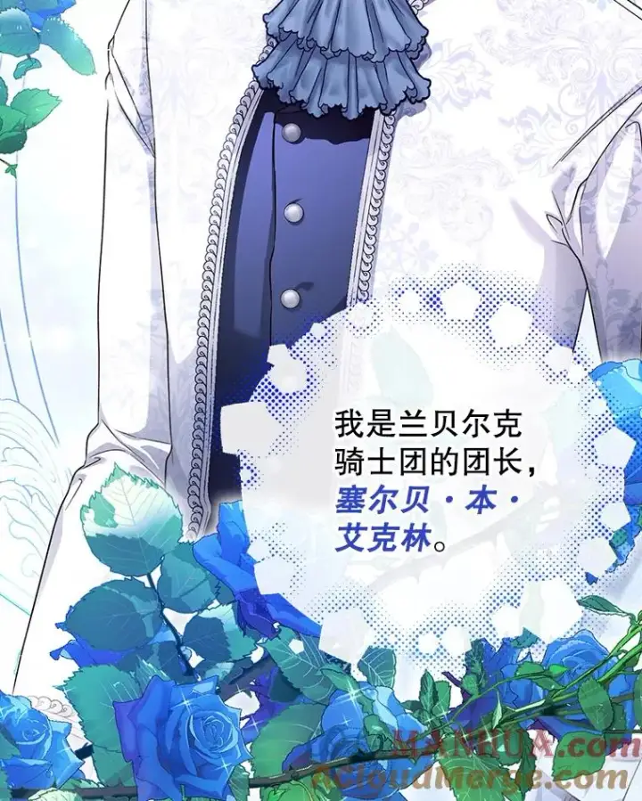 漫画《如何隐藏皇帝的孩子》34.舞会第53张图