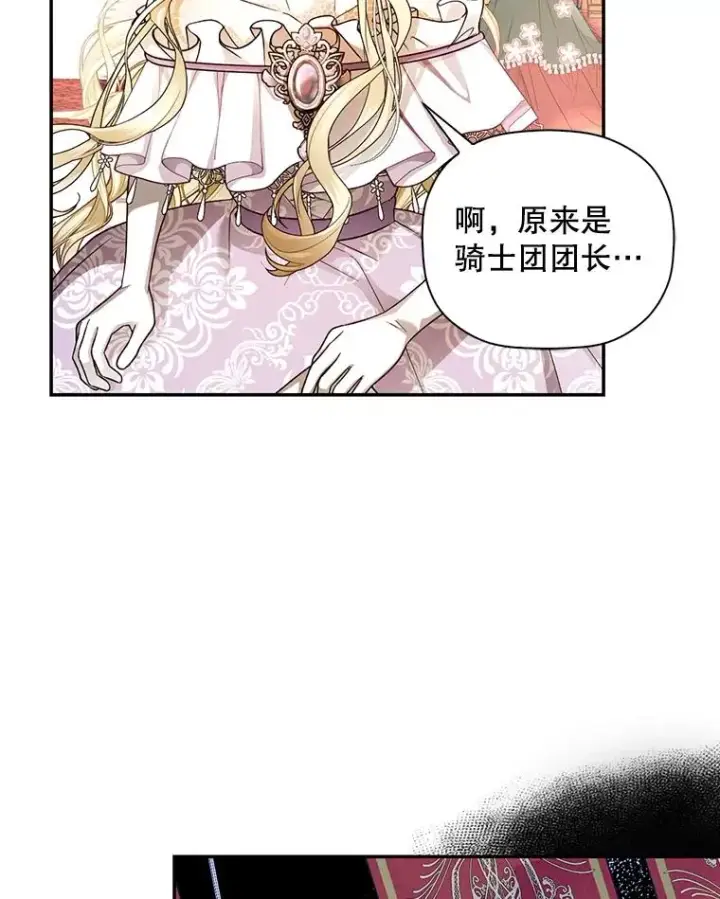 漫画《如何隐藏皇帝的孩子》34.舞会第55张图