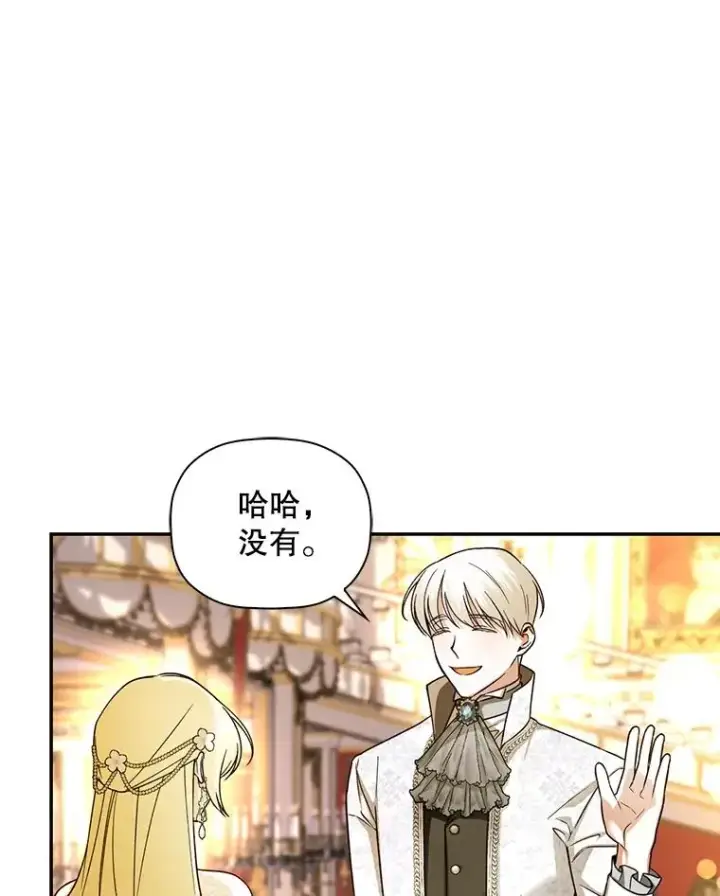 漫画《如何隐藏皇帝的孩子》34.舞会第60张图
