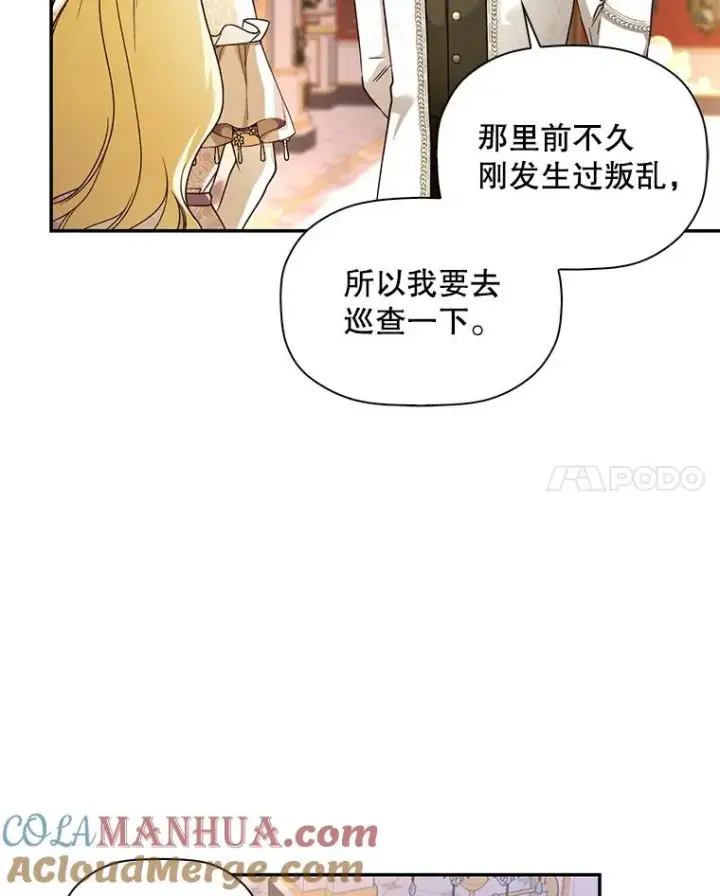 漫画《如何隐藏皇帝的孩子》34.舞会第61张图