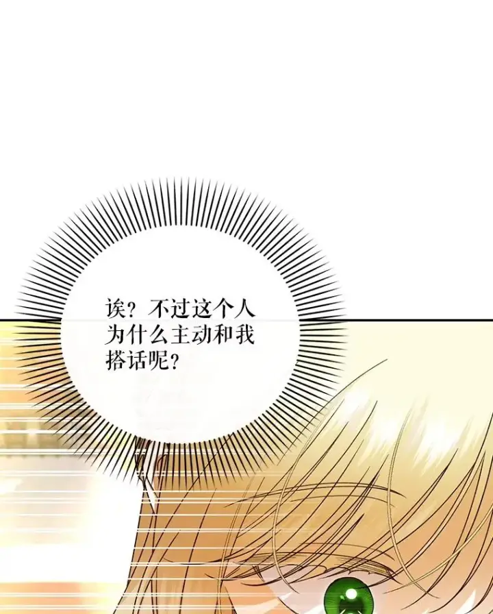 漫画《如何隐藏皇帝的孩子》34.舞会第63张图
