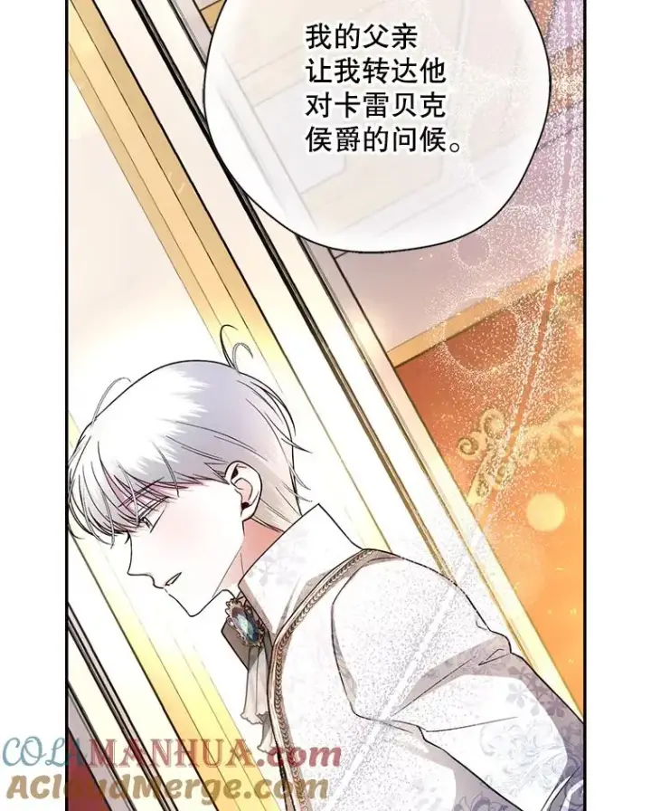 漫画《如何隐藏皇帝的孩子》34.舞会第65张图