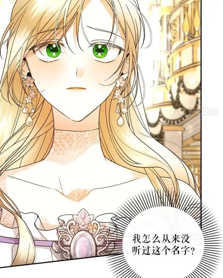 漫画《如何隐藏皇帝的孩子》34.舞会第68张图