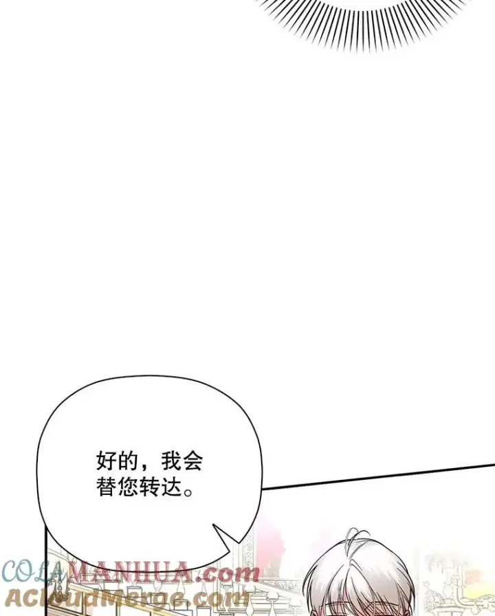 漫画《如何隐藏皇帝的孩子》34.舞会第69张图