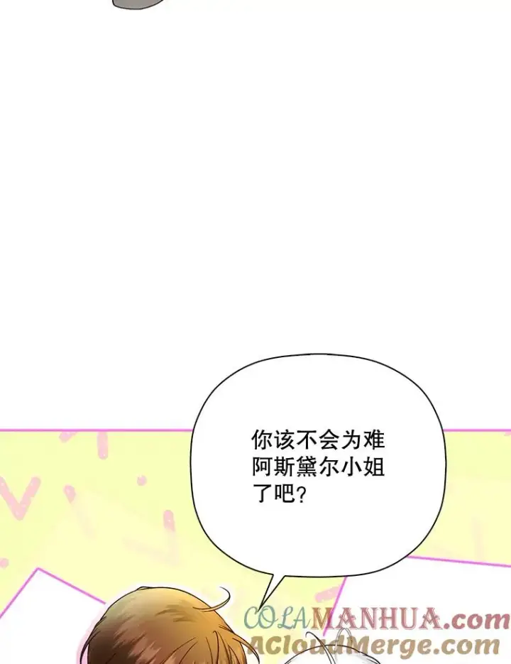 漫画《如何隐藏皇帝的孩子》34.舞会第73张图