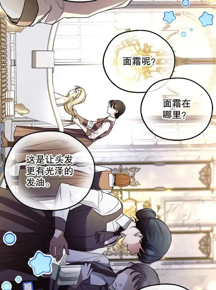 漫画《如何隐藏皇帝的孩子》34.舞会第8张图