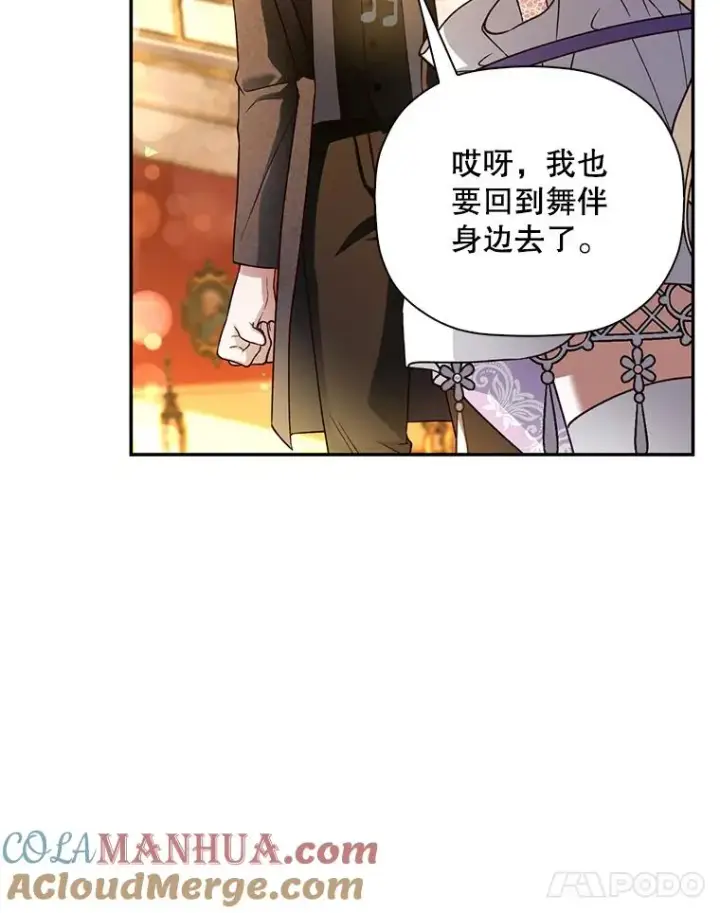 漫画《如何隐藏皇帝的孩子》34.舞会第85张图