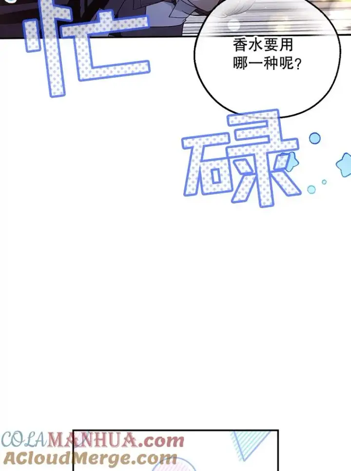 漫画《如何隐藏皇帝的孩子》34.舞会第9张图