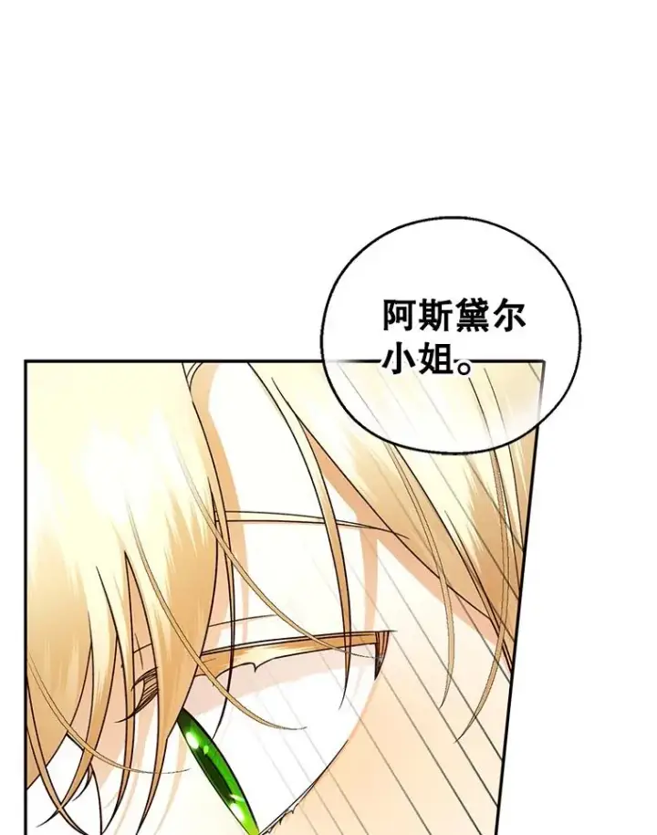 漫画《如何隐藏皇帝的孩子》34.舞会第92张图