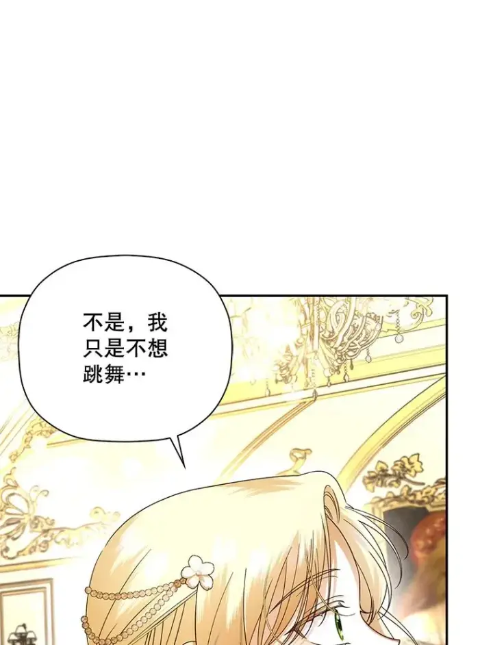 漫画《如何隐藏皇帝的孩子》35.舞会上的要求第11张图