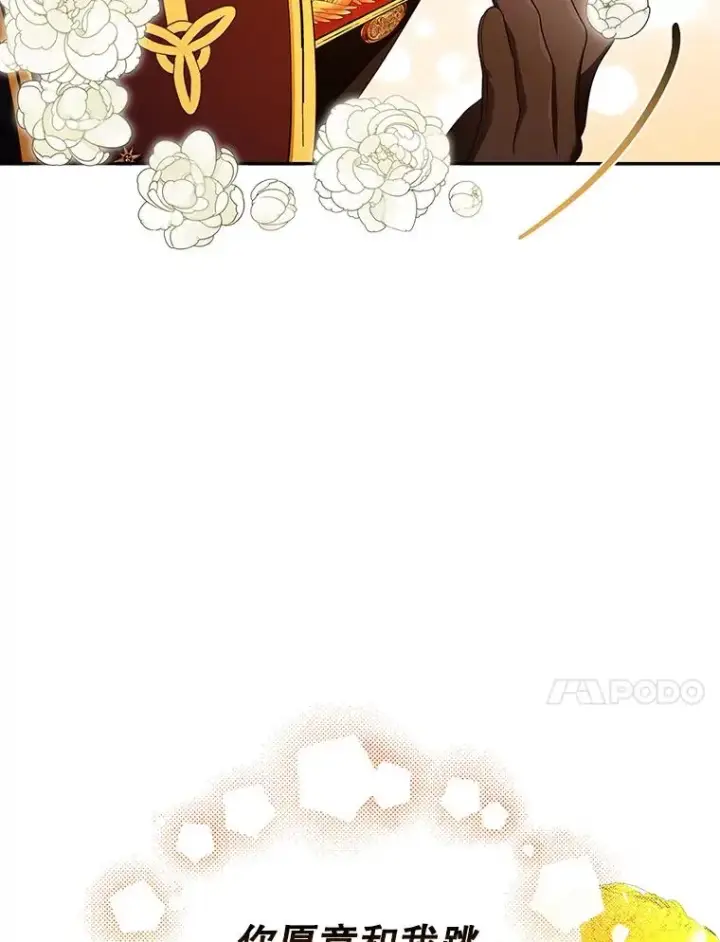 漫画《如何隐藏皇帝的孩子》35.舞会上的要求第18张图