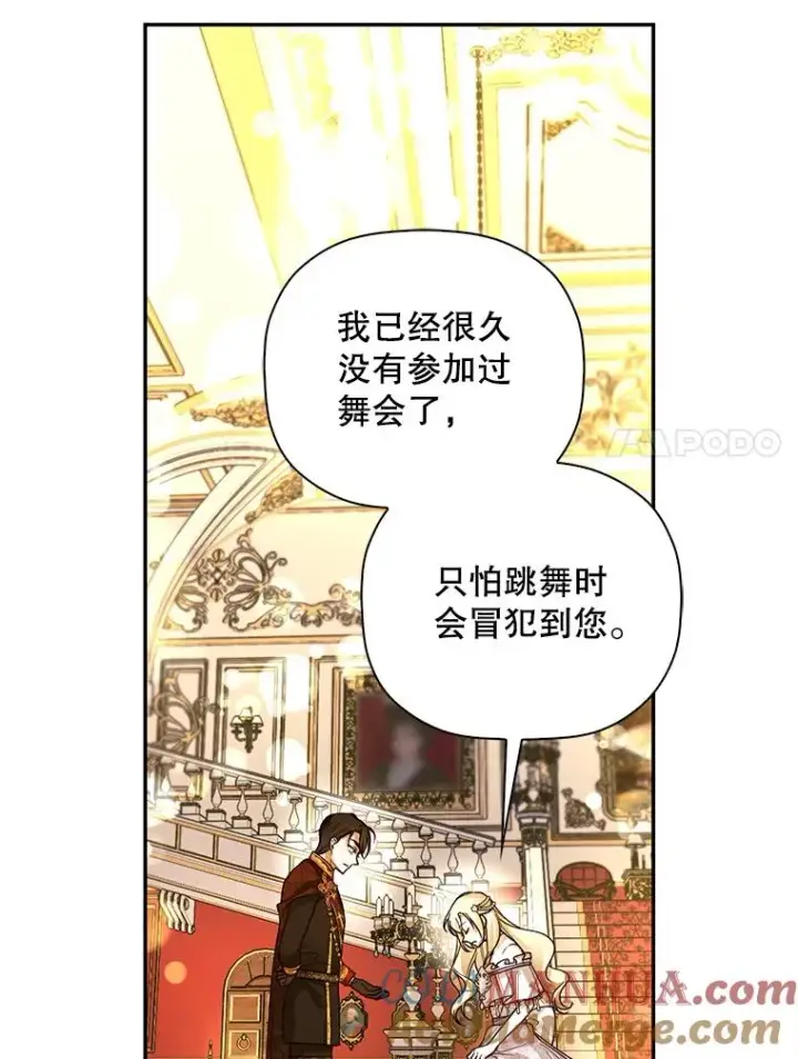 漫画《如何隐藏皇帝的孩子》35.舞会上的要求第28张图