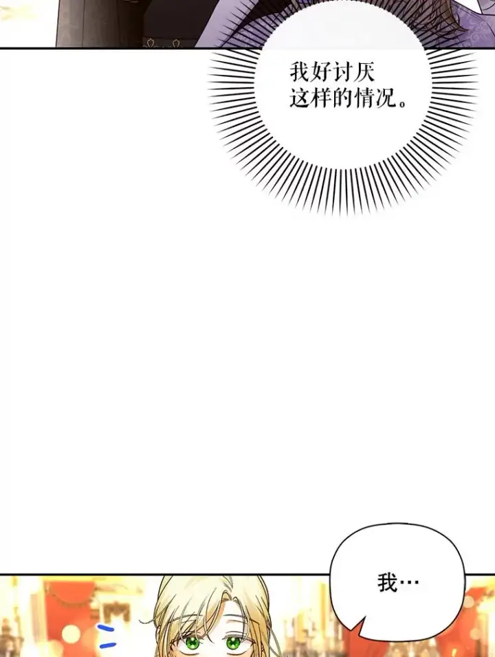 漫画《如何隐藏皇帝的孩子》35.舞会上的要求第32张图